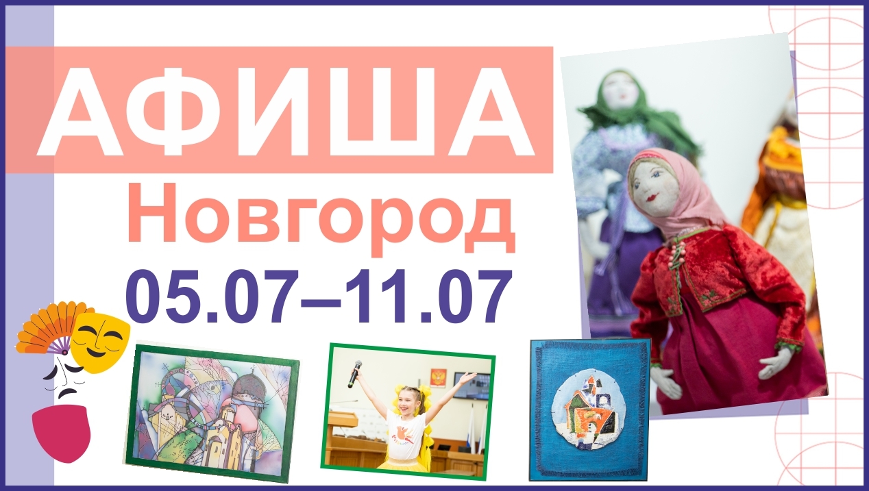 Novgorod Poster: Ivan Kupala, Drum Festival and Ice Cream Festival