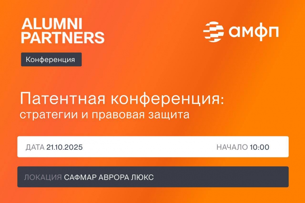 De AMFP en ALUMNI Partners Patent Conference vindt plaats op 21 oktober.